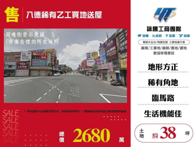 八德稀有乙工買地送屋