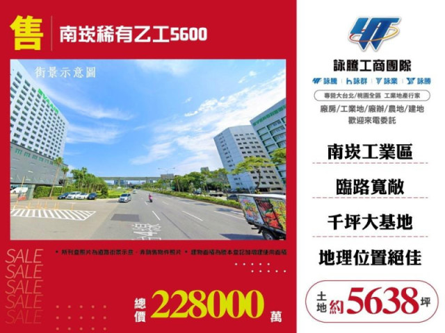 南崁稀有乙工5600