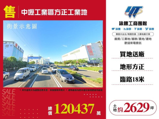 中壢工業區方正工業地(1)
