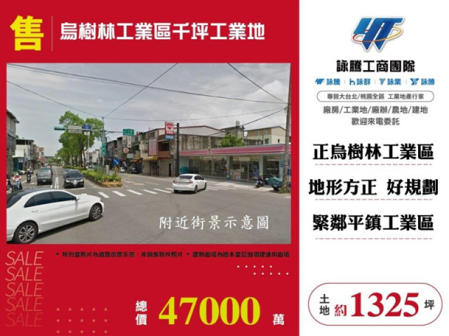 烏樹林工業區千坪工業地