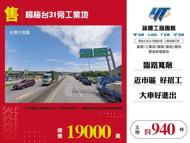 楊梅台31旁工業地