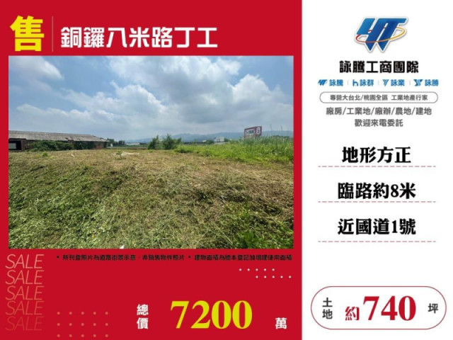 銅鑼八米路丁工
