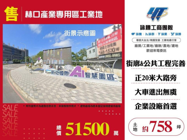 林口產業專用區工業地