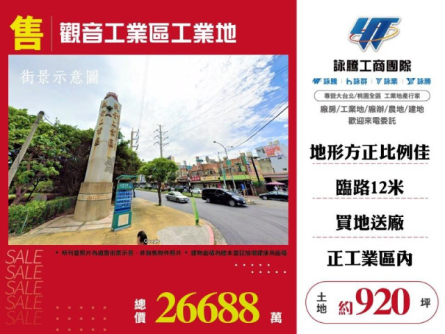觀音工業區工業地