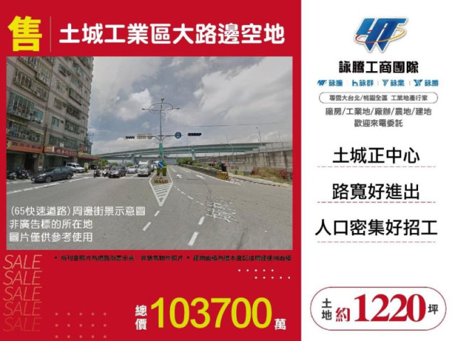 土城工業區大路邊空地