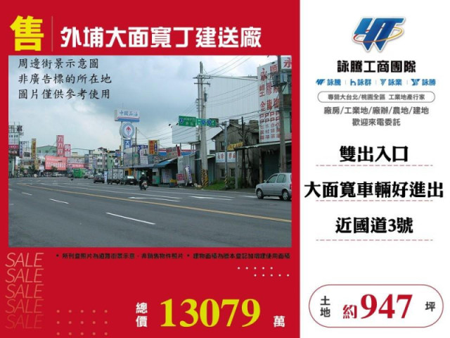 外埔大面寬丁建送廠