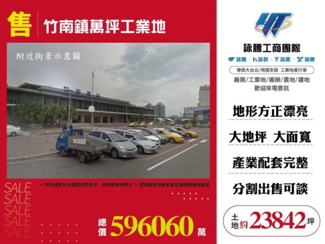 竹南鎮萬坪工業地