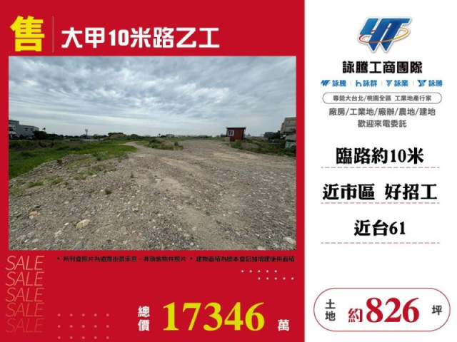 大甲10米路乙工