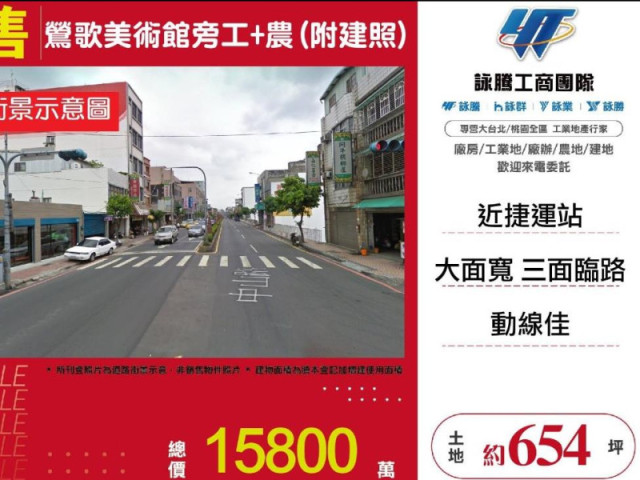 鶯歌美術館旁工+農(附建照)