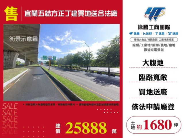 宜蘭五結方正丁建買地送合法廠房