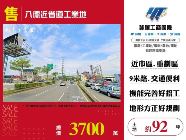 八德近省道工業地