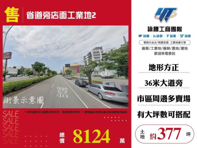 省道旁店面工業地2