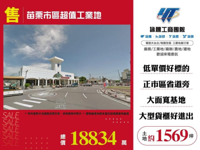 苗栗市區超值工業地