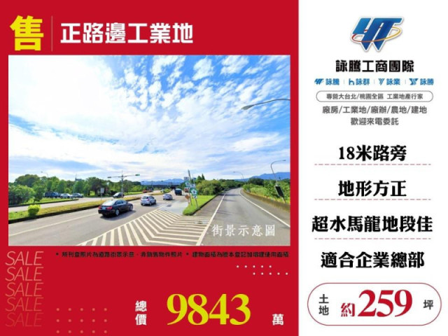 正路邊工業地