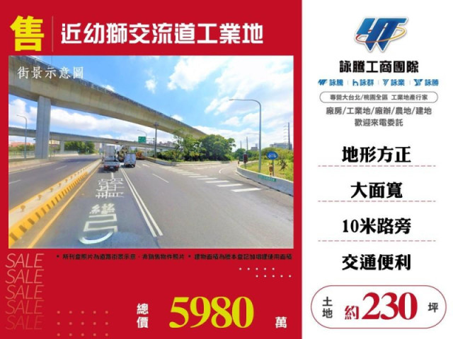 近幼獅交流道工業地