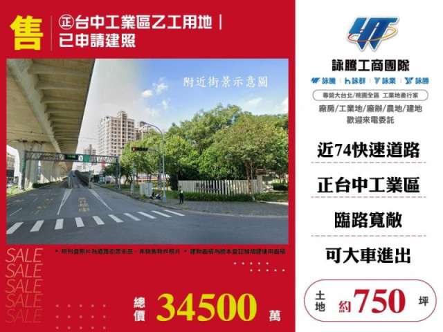 土城大坪數工業用地