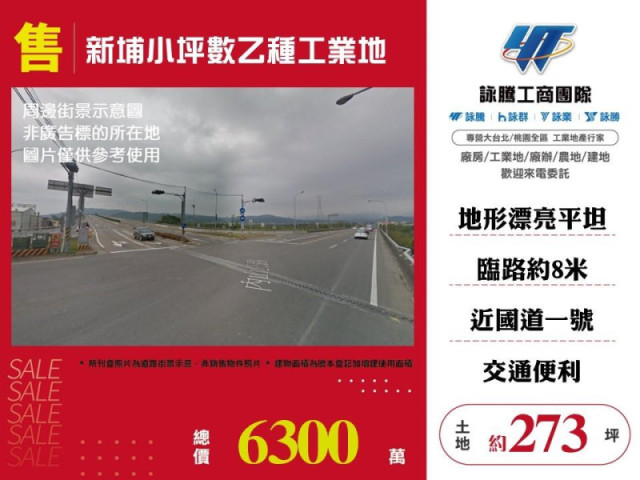 新埔小坪數乙種工業地