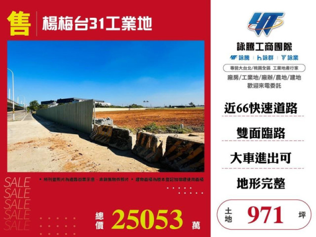 楊梅台31工業地
