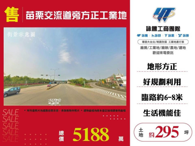苗栗交流道旁方正工業地