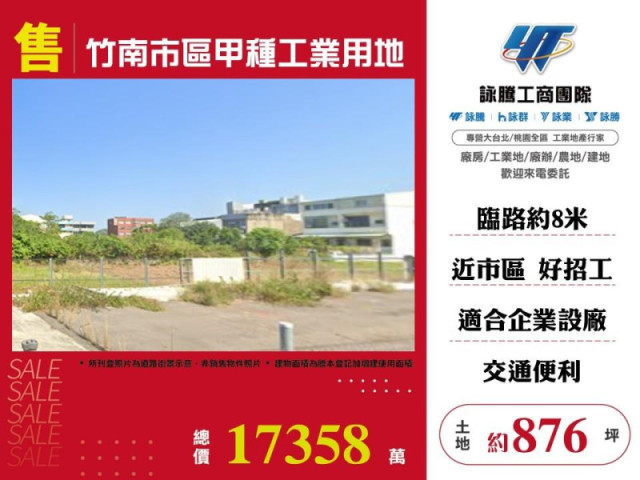 竹南市區甲種工業用地