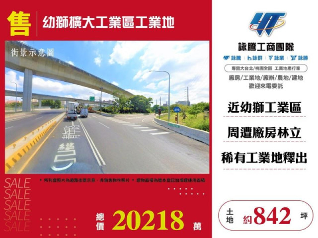 幼獅擴大工業區工業地