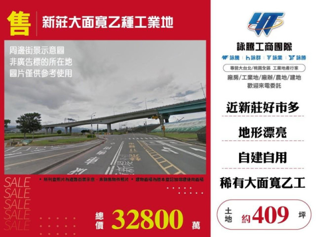 新莊大面寬乙種工業地