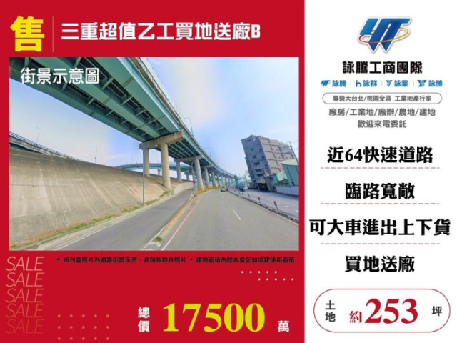 三重超值乙工買地送廠B