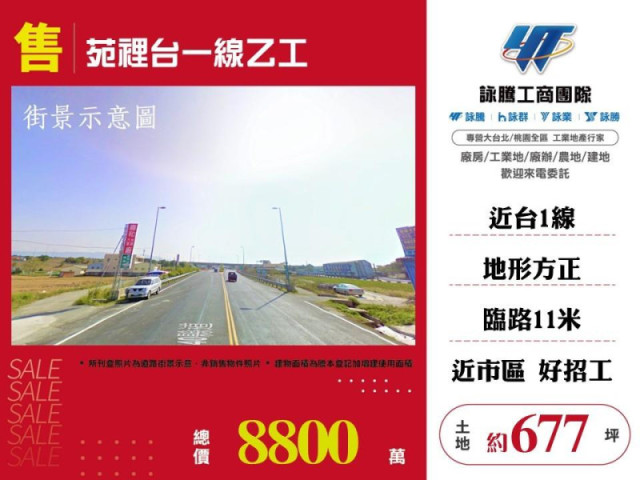 苑裡台一線乙工