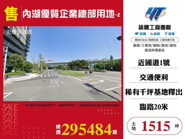 內湖優質企業總部用地之2