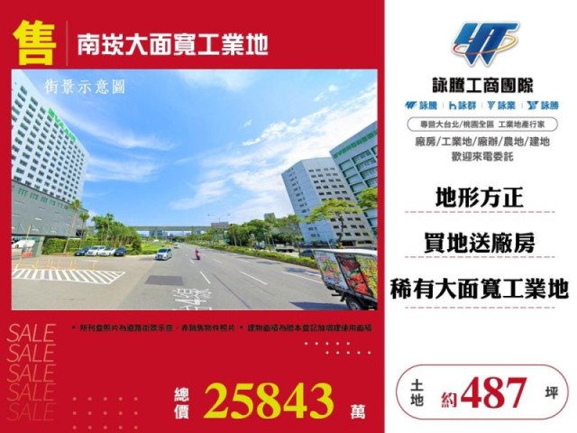 南崁大面寬工業地