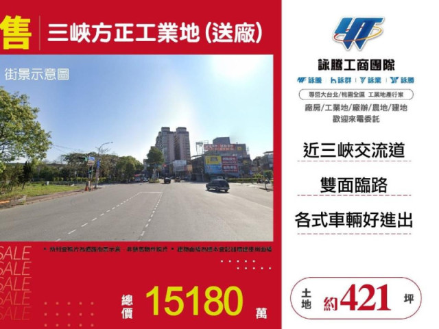 三峽方正工業地(送廠)