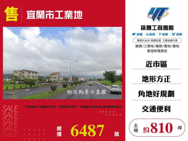 宜蘭市工業地