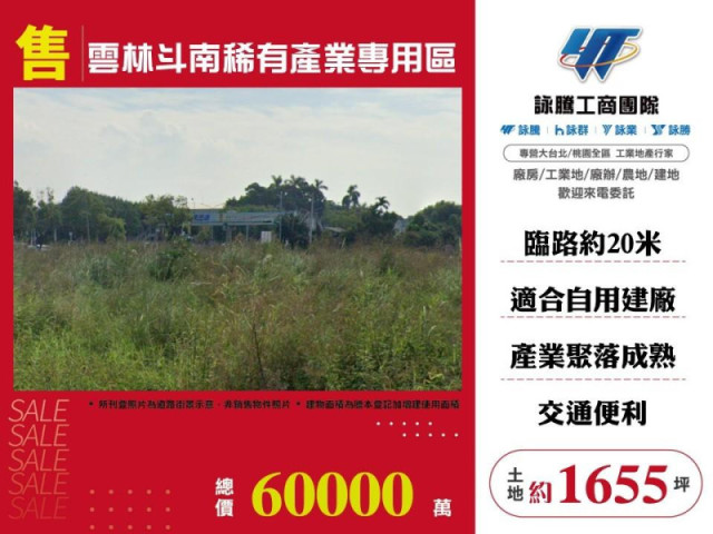 雲林斗南稀有產業專用區
