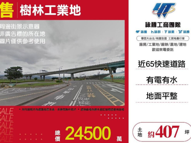 樹林工業地