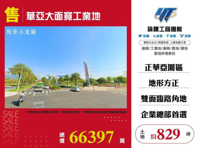華亞大面寬工業地
