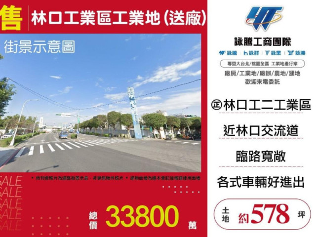 林口工業區工業地(送廠)
