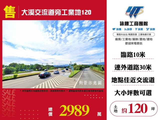 大溪交流道旁工業地120