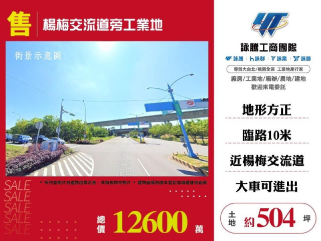 楊梅交流道旁工業地