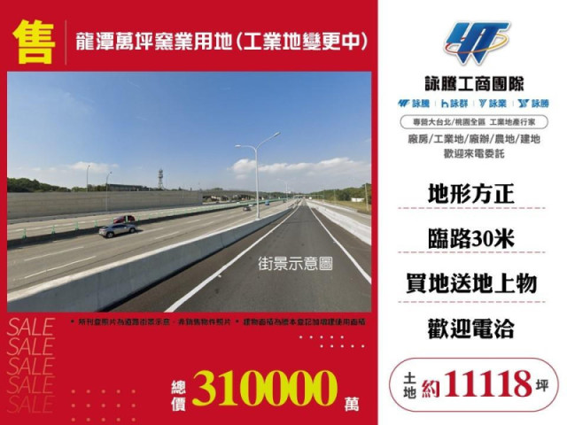 龍潭萬坪窯業用地(工業地變更中)