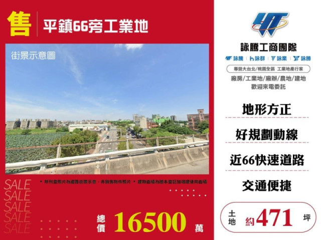 平鎮66旁工業地