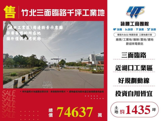竹北三面臨路千坪工業地