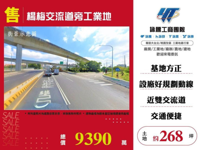 楊梅交流道旁工業地