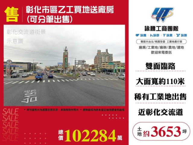 彰化市區乙工廠房(可分筆出售)