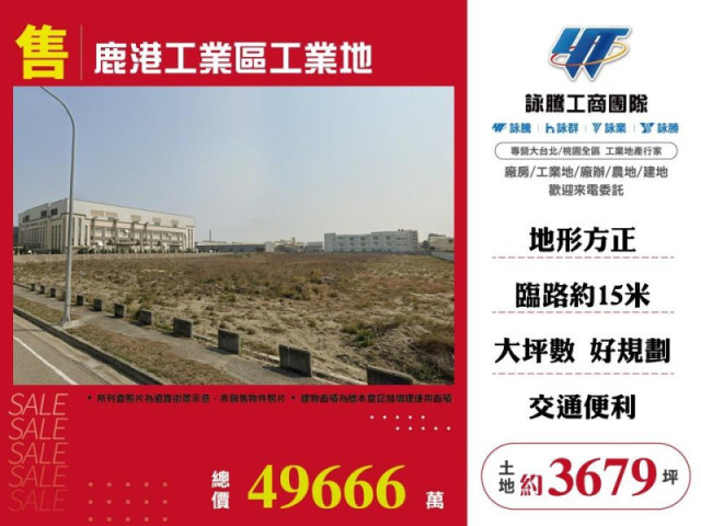 鹿港工業區工業地