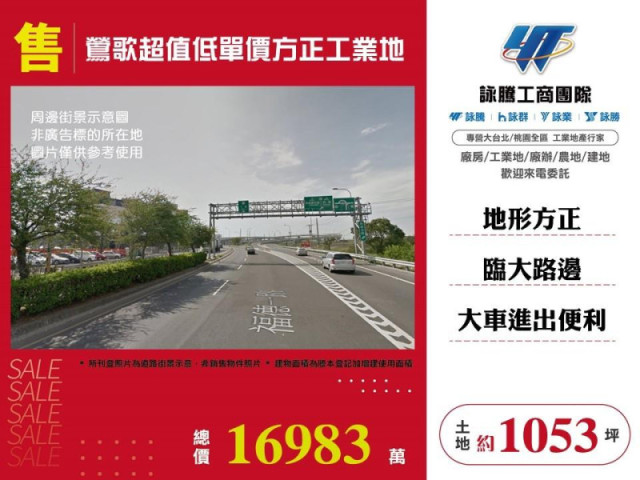 鶯歌超值低單價方正工業地