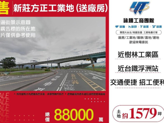 新莊方正工業地(送廠房)