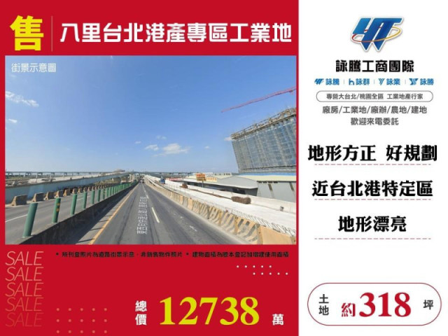 八里台北港產專區工業地