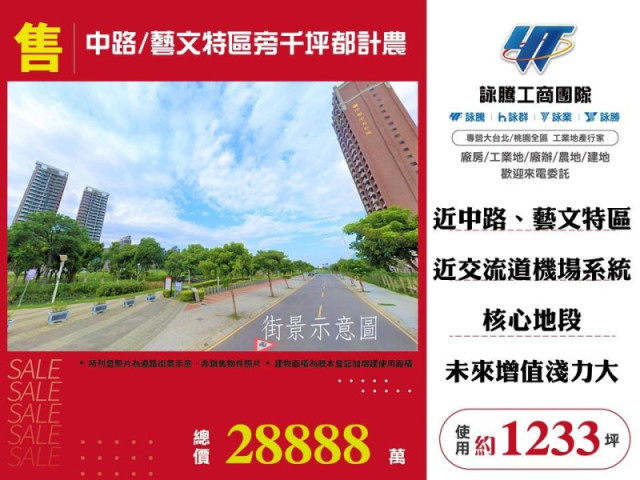 中路&藝文特區旁千坪都計農