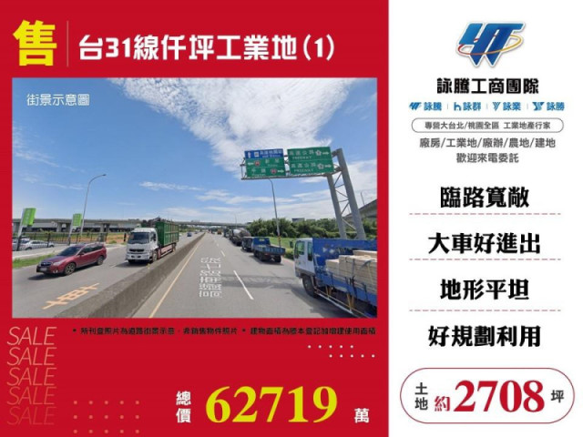 台31線仟坪工業地(1)