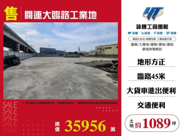 關連大臨路工業地